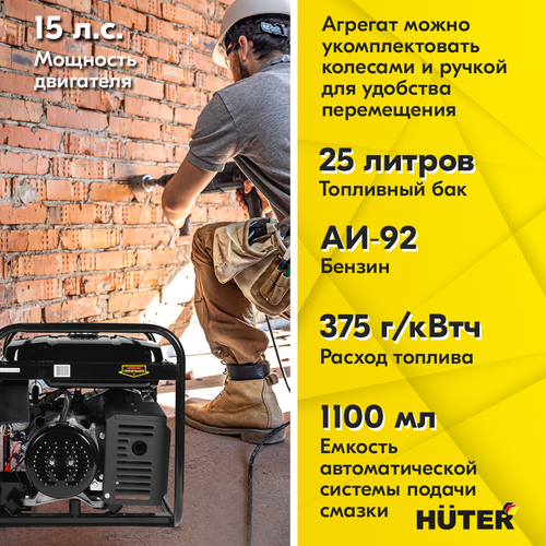 Бензиновый генератор HUTER DY8000LX, фотография