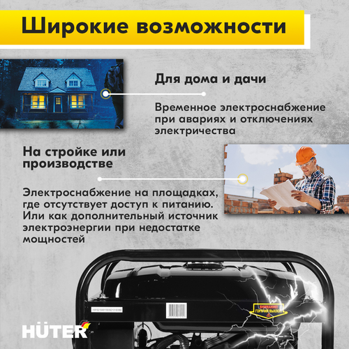 Бензиновый генератор HUTER DY8000LX, изображение