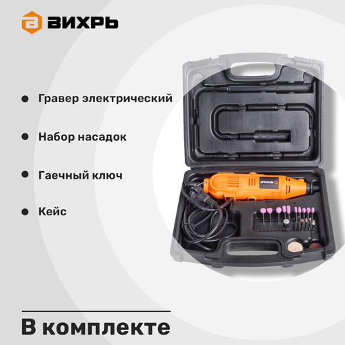 Гравер электрический ВИХРЬ Г-150, крупный план