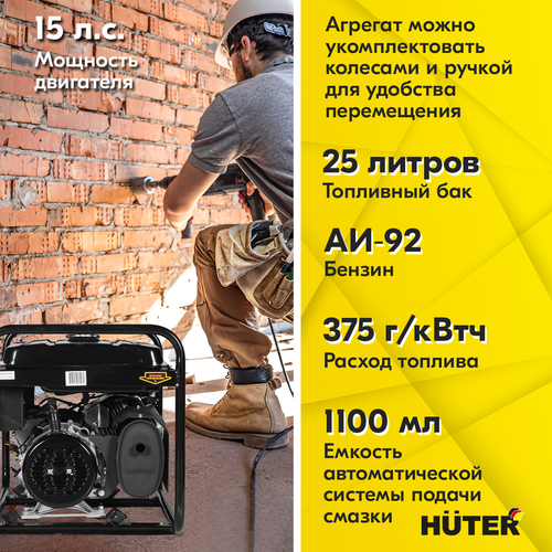 Бензиновый генератор HUTER DY8000L, детальное фото
