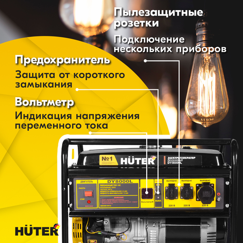 Бензиновый генератор HUTER DY8000L, вид