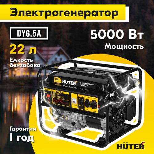 Генератор бензиновый HUTER DY6.5A 5 кВт, крупный план