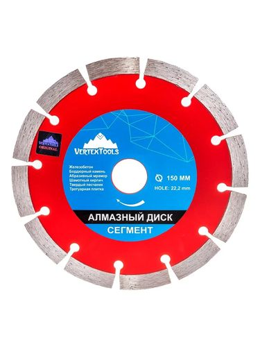 Диск алмазный сегментный (150х22.2 мм) VERTEXTOOLS 04-150-21, картинка