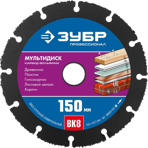 Диск отрезной по дереву ЗУБР 150х22,2 мм, вид