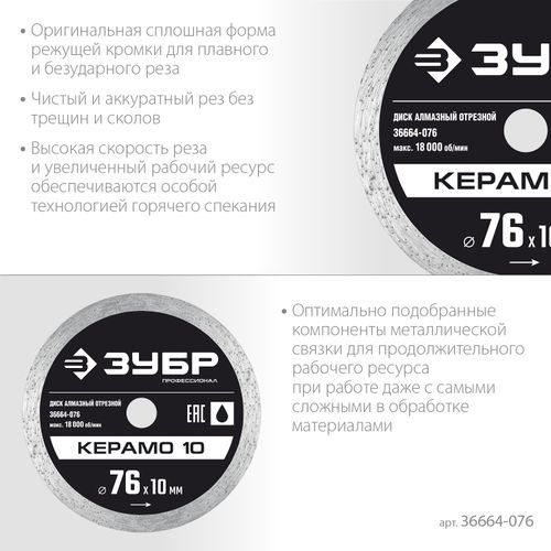 Диск для МИНИ-УШМ алмазный сплошной ЗУБР ПРОФЕССИОНАЛ Керамо-10 (10 мм 5х1,2) 76 мм, фото