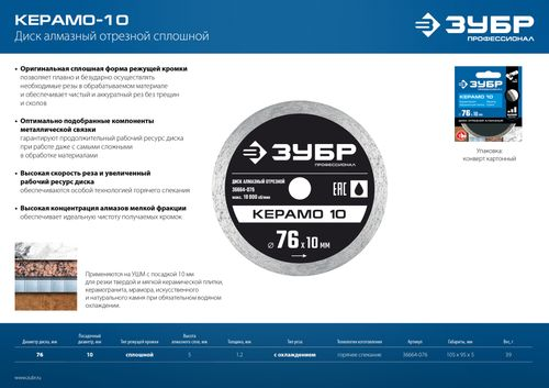 Диск для МИНИ-УШМ алмазный сплошной ЗУБР ПРОФЕССИОНАЛ Керамо-10 (10 мм 5х1,2) 76 мм, детальное фото