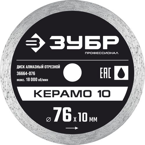 Диск для МИНИ-УШМ алмазный сплошной ЗУБР ПРОФЕССИОНАЛ Керамо-10 (10 мм 5х1,2) 76 мм, изображение