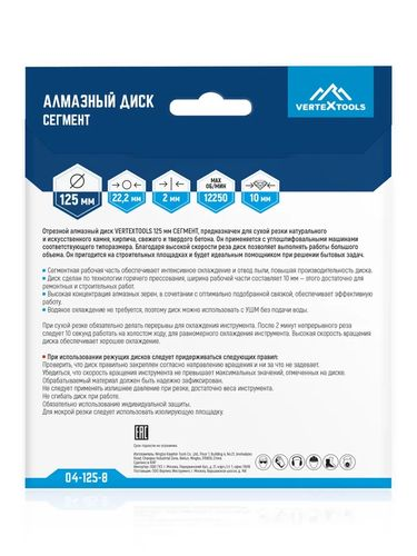 Диск алмазный сегментный (125х22.2 мм) VERTEXTOOLS 04-125-8, детальное фото