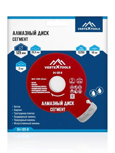 Диск алмазный сегментный (125х22.2 мм) VERTEXTOOLS 04-125-8, крупный план