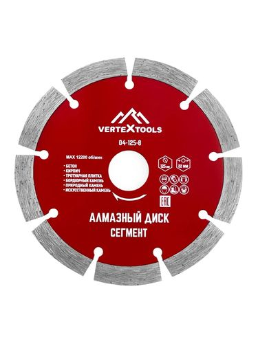 Диск алмазный сегментный (125х22.2 мм) VERTEXTOOLS 04-125-8, фотография