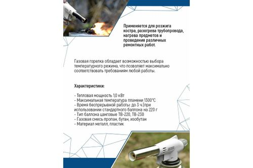 Газовая горелка универсальная VERTEXTOOLS БЕЛАЯ КЕРАМИКА 0836, крупный план