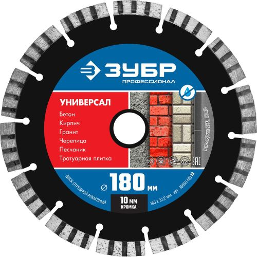 Диск алмазный ЗУБР универсальный 180 мм, изображение