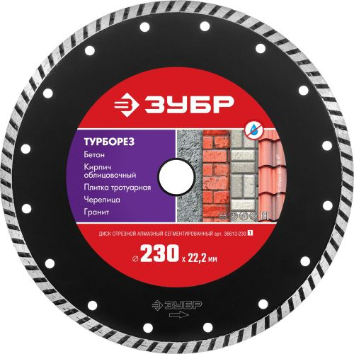 Диск отрезной по камню ЗУБР 230 мм (36613-230_z01), картинка