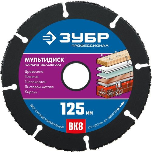 Диск отрезной по дереву ЗУБР 125х22,2 мм, детальное фото