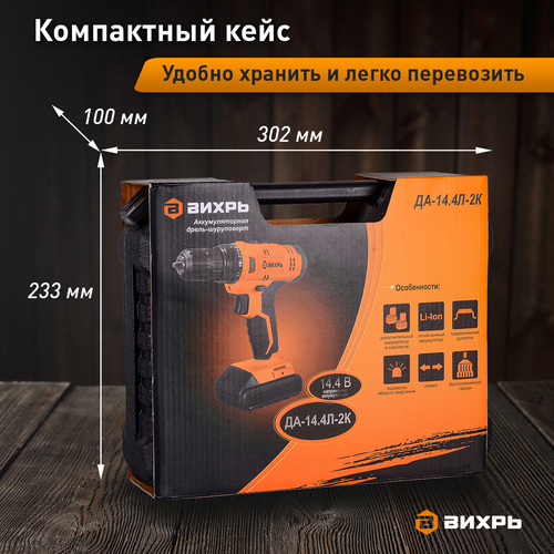 Дрель аккумуляторная ВИХРЬ ДА-14,4 л-2К, картинка