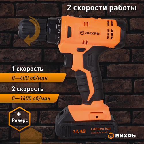 Дрель аккумуляторная ВИХРЬ ДА-14,4 л-2К, изображение