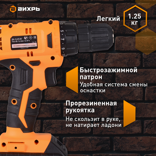 Дрель аккумуляторная ВИХРЬ ДА-14,4 л-2К, фото
