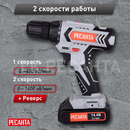 Дрель-шуруповерт аккумуляторная РЕСАНТА ДА-14-2 лК 14,4В, детальное фото