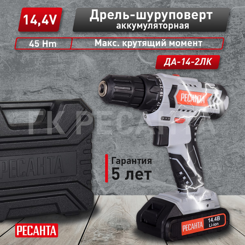 Дрель-шуруповерт аккумуляторная РЕСАНТА ДА-14-2 лК 14,4В, фото