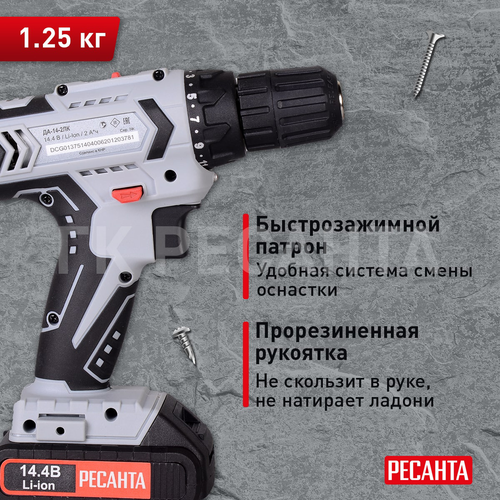 Дрель-шуруповерт аккумуляторная РЕСАНТА ДА-14-2 лК 14,4В, фотография