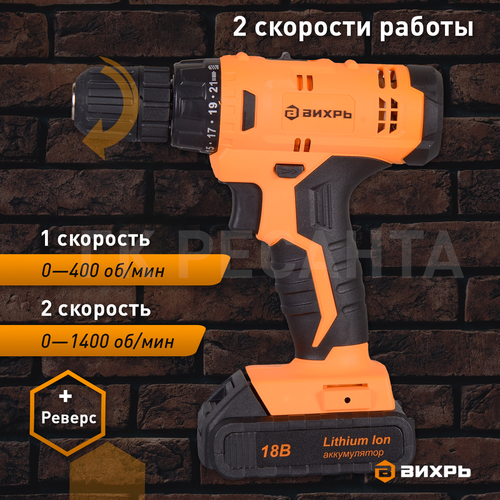 Дрель-шуруповерт аккумуляторная ВИХРЬ ДА-18 л-2КА 18 В, картинка