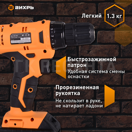 Дрель-шуруповерт аккумуляторная ВИХРЬ ДА-18 л-2КА 18 В, фото