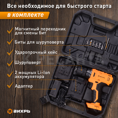 Дрель-шуруповерт аккумуляторная ВИХРЬ ДА-18 л-2КА 18 В, фотография