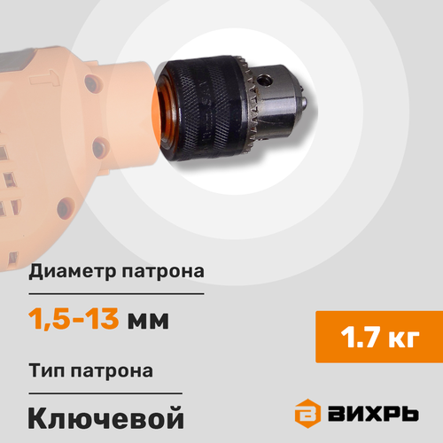Дрель ударная ВИХРЬ ДУ-550, крупный план