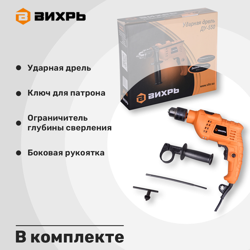 Дрель ударная ВИХРЬ ДУ-550, крупный план
