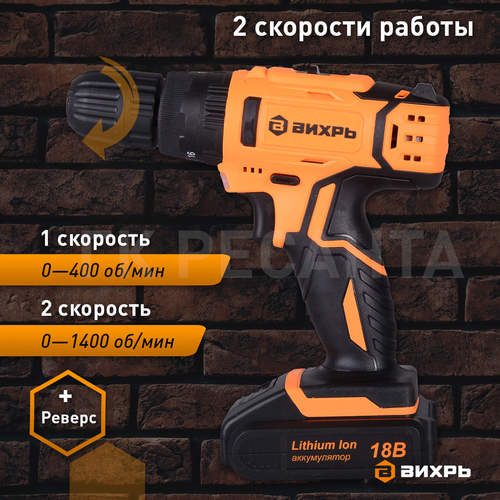 Дрель аккумуляторная ВИХРЬ ДА-18 л-2КУ, крупный план