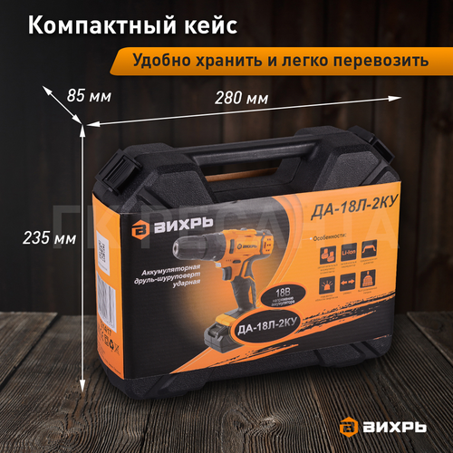 Дрель аккумуляторная ВИХРЬ ДА-18 л-2КУ, изображение