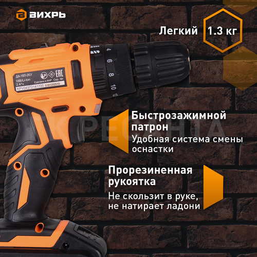 Дрель аккумуляторная ВИХРЬ ДА-18 л-2КУ, вид