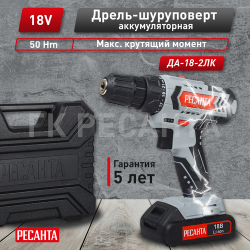 Дрель-шуруповерт аккумуляторная РЕСАНТА ДА-18-2 лК 12В, изображение