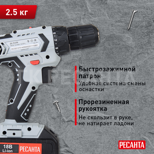 Дрель-шуруповерт аккумуляторная РЕСАНТА ДА-18-2 лК 12В, фото