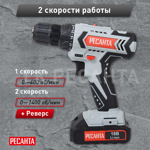 Дрель-шуруповерт аккумуляторная РЕСАНТА ДА-18-2 лК 12В, фото