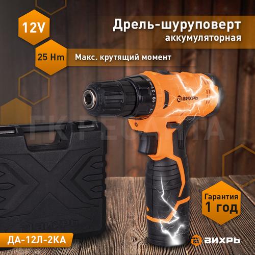 Дрель-шуруповерт аккумуляторная ВИХРЬ ДА-12 л-2КА 12 В, крупный план