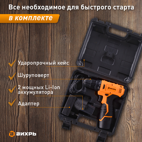 Дрель-шуруповерт аккумуляторная ВИХРЬ ДА-12 л-2КА 12 В, фото
