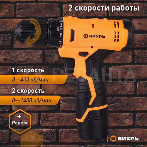 Дрель-шуруповерт аккумуляторная ВИХРЬ ДА-12 л-2К 12В, крупный план