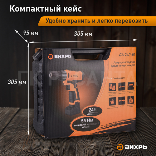 Дрель аккумуляторная ВИХРЬ ДА-24 л-2К, крупный план