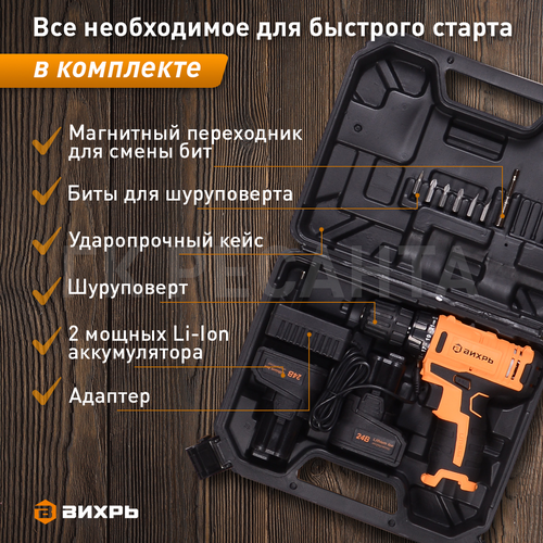 Дрель аккумуляторная ВИХРЬ ДА-24 л-2К, детальное фото