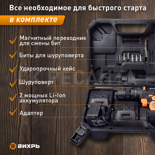 Дрель аккумуляторная ВИХРЬ ДА-18 л-2КБ, изображение