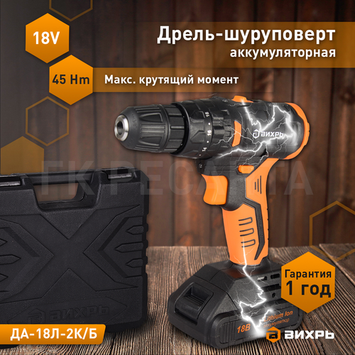 Дрель аккумуляторная ВИХРЬ ДА-18 л-2КБ, крупный план