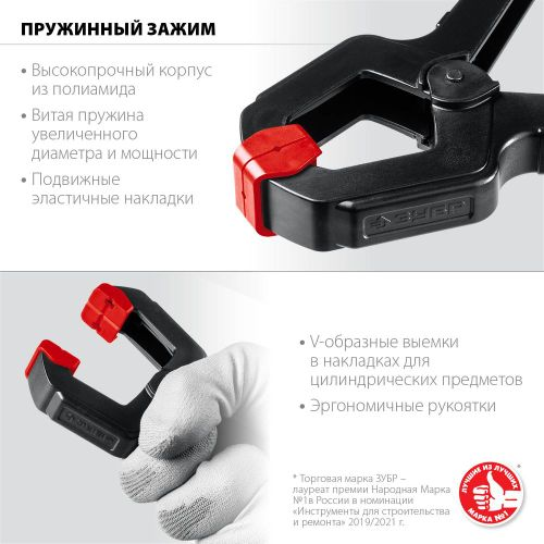 Зажим пружинный ЗУБР МЗ-70 65/75 мм, крупный план