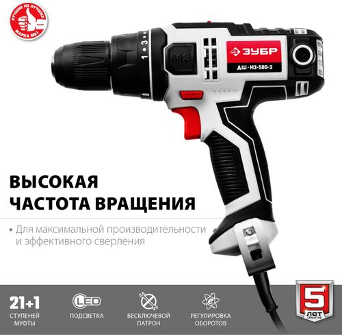 Дрель-шуруповерт сетевая ЗУБР Мастер ДШ-М3-500-2 500 Вт, вид