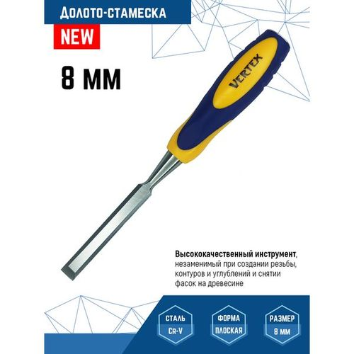 Долото-стамеска VERTEXTOOLS плоская, 8 мм 2425-08, изображение
