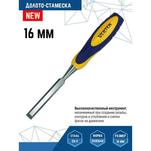 Долото-стамеска VERTEXTOOLS плоская, 16 мм 2425-16, изображение