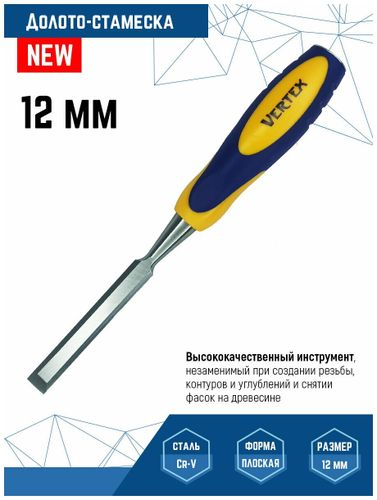 Долото-стамеска VERTEXTOOLS плоская, 12 мм 2425-12, фотография