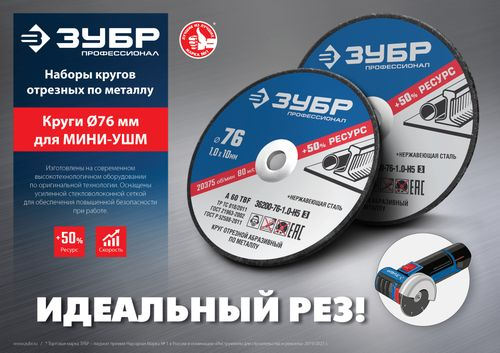Диски для МИНИ-УШМ отрезные по металлу ЗУБР ПРОФЕССИОНАЛ 76х1.2/10 мм 5 шт, картинка