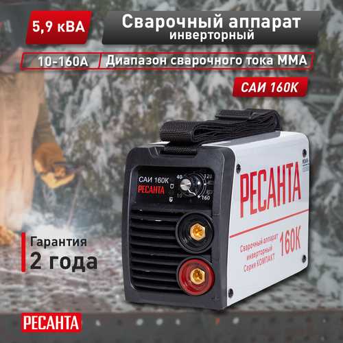 Инверторный сварочный аппарат РЕСАНТА САИ-160К 6,3 кВт, крупный план