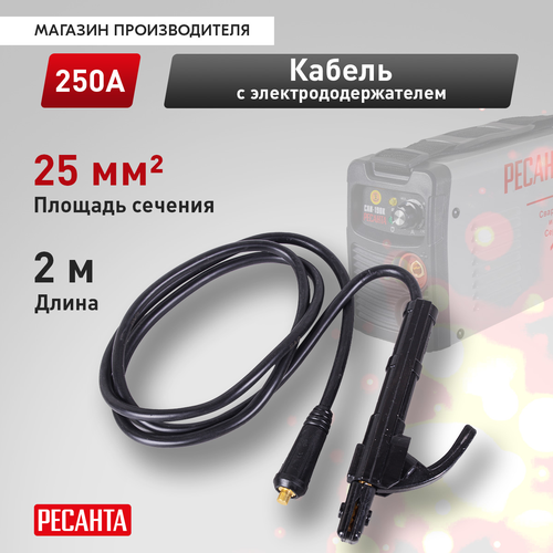 Кабель сварочный РЕСАНТА 71/6/43 с электродержателем, детальное фото